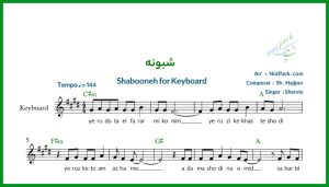 نت کیبورد شبونه از شروین حاجی پور