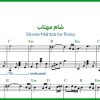 نت پیانو شام مهتاب از داریوش