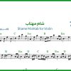 نت ویولن شام مهتاب از داریوش
