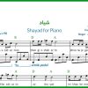نت پیانو شیاد از فریدون فروغی