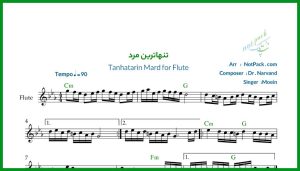 نت فلوت تنهاترین مرد از معین