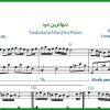 نت پیانو تنهاترین مرد از معین