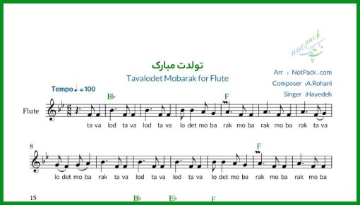 نت فلوت تولدت مبارک از هایده