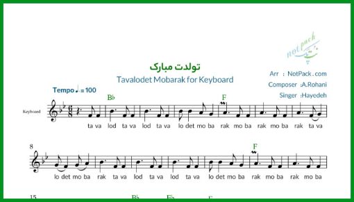 نت کیبورد تولدت مبارک از هایده