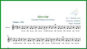 نت سنتور تولدت مبارک از هایده