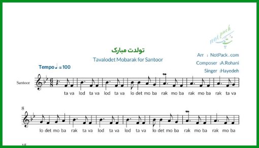 نت سنتور تولدت مبارک از هایده