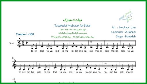 نت سه تار تولدت مبارک از هایده