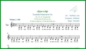 نت تار تولدت مبارک از هایده