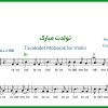 نت ویولن تولدت مبارک از هایده