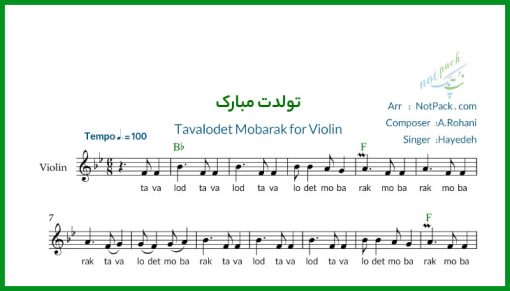 نت ویولن تولدت مبارک از هایده