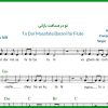نت فلوت تو در مسافت بارانی محسن چاوشی