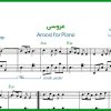 نت پیانو عروسی از ستار