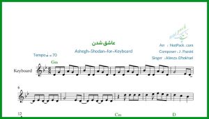 نت کیبورد دیگه عاشق شدن فایده نداره