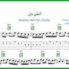 نت گیتار آتش دل از علیرضا افتخاری
