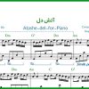 نت پیانو آتش دل از علیرضا افتخاری