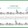 نت گیتار بارون دلم خواست شادمهر عقیلی