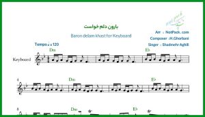 نت کیبورد بارون دلم خواست شادمهر عقیلی