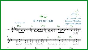 نت فلوت بی وفا عرفان طهماسبی
