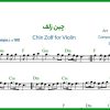 نت ویولن چین اگه از زلفای من از هایده