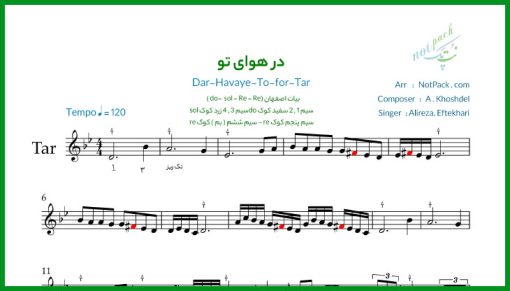 نت تار در هوای تو از علیرضا افتخاری