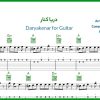 نت گیتار دریا کنار از حمیرا