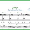 نت پیانو دریا کنار از حمیرا
