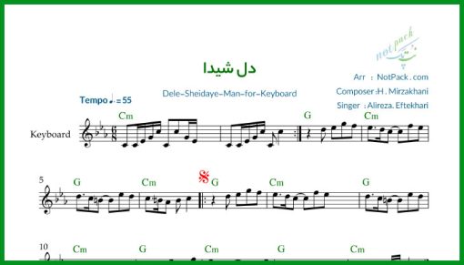 نت کیبورد دل شیدای من علیرضا افتخاری