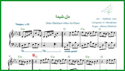 نت پیانو دل شیدای من علیرضا افتخاری