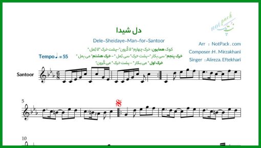 نت سنتور دل شیدای من علیرضا افتخاری