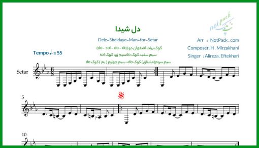 نت سه تار دل شیدای من علیرضا افتخاری