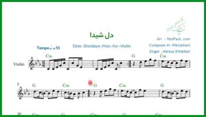 نت ویولن دل شیدای من علیرضا افتخاری