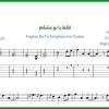 نت گیتار فقط با تو عشقم از شادمهر عقیلی