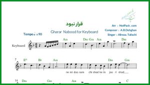 نت کیبورد قرار نبود از علیرضا طلیسچی