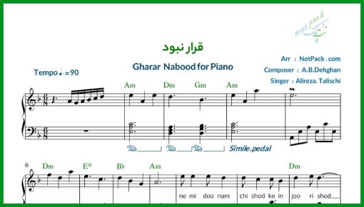 نت پیانو قرار نبود از علیرضا طلیسچی