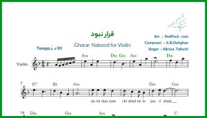 نت ویولن قرار نبود از علیرضا طلیسچی