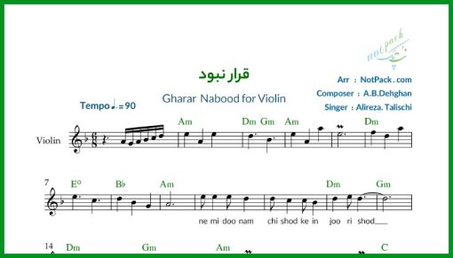 نت ویولن قرار نبود از علیرضا طلیسچی