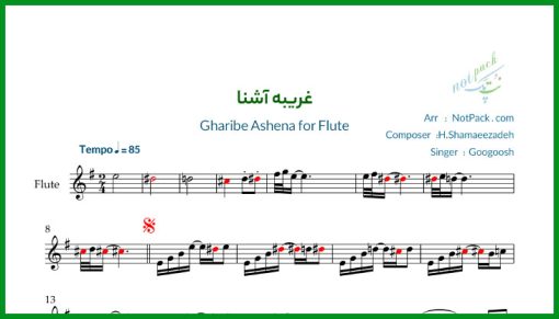 نت فلوت غریبه آشنا از گوگوش