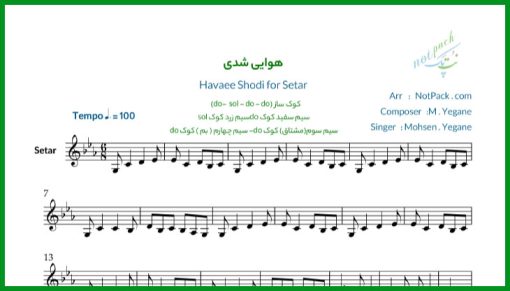 نت سه تار هوایی شدی از محسن یگانه