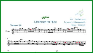 نت فلوت داغ یک عشق قدیمو از گوگوش