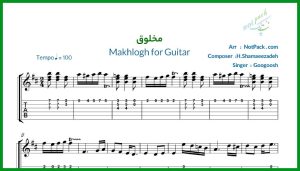 نت گیتار داغ یک عشق قدیمو از گوگوش