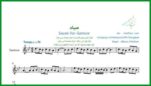 نت سنتور صیاد علیرضا افتخاری