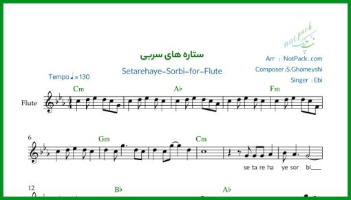 نت فلوت ستاره های سربی ابی