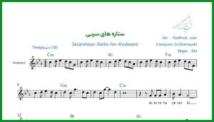 نت کیبورد ستاره های سربی ابی