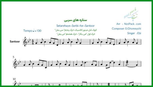 نت سنتور ستاره های سربی ابی