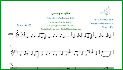 نت سه تار ستاره های سربی ابی