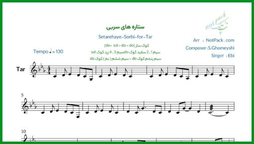 نت تار ستاره های سربی ابی