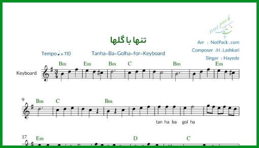 نت کیبورد تنها با گلها از هایده