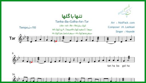 نت تار تنها با گلها از هایده