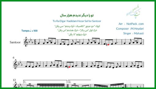 نت سنتور تو را دیگر ندیدم هزار سال مهستی