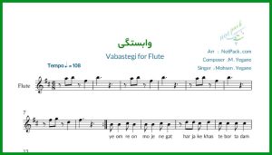 نت فلوت وابستگی از محسن یگانه